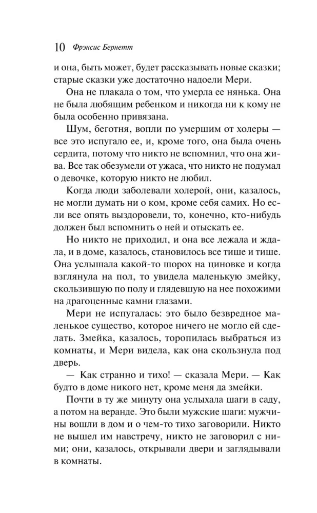 Noslēpumainais dārzs